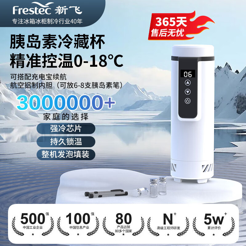 Frestec insulin refrigerated cup, medicine refrigerated cup, long-lasting car home dual-use constant temperature, lightweight and portable small medicine box