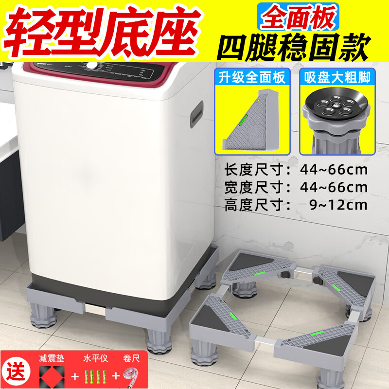 Washing machine base refrigerator tripod mat bracket fully automatic roller foot pad anti-slip anti-shock pad height bracket mobile standard full panel 4 suction cup foot fixed version