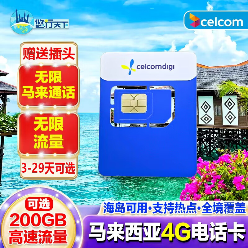 Malaysia 5G phone card mobile phone card Internet card celcom unlimited traffic Kuala Lumpur Sabah sim card 4 days unlimited high-speed traffic + Malay unlimited calls + plug