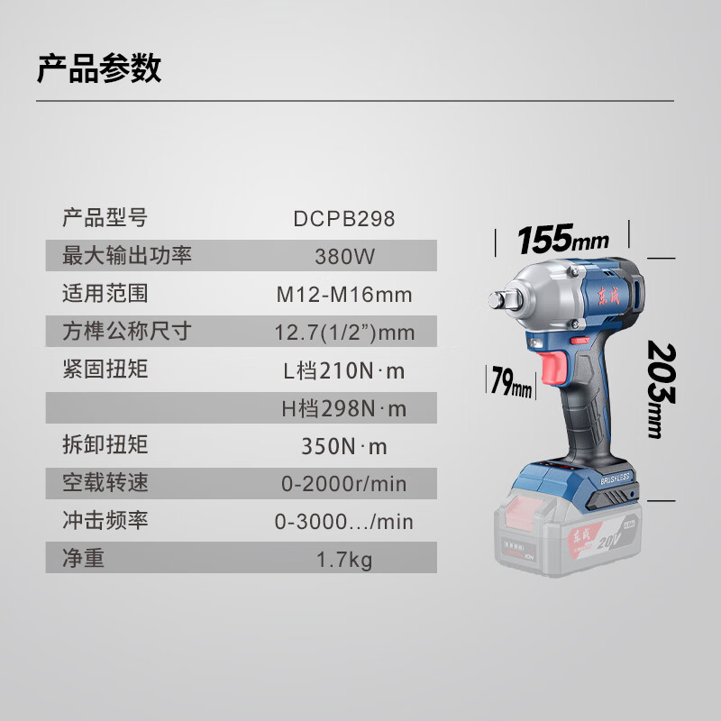 Dongcheng 20V lithium battery brushless electric wrench DCPB298D auto repair impact lithium battery wrench rechargeable sleeve wind cannon