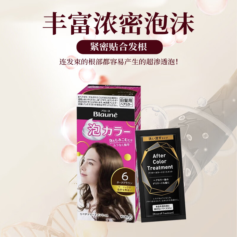 Kao (KAO) whitening hair dye Blaune No. 6 deep brown plant whitening hair dye bubble dye imported