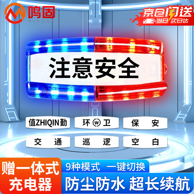 Minggu shoulder light warning light red and blue strobe light security duty patrol traffic sanitation portable shoulder clip LED flash light rechargeable pay attention to safety CW688978