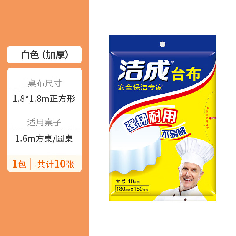 Jiecheng tablecloth transparent disposable PE thickened waterproof and oil-proof picnic tablecloth for banquet thick white 180*180cm*50 sheets