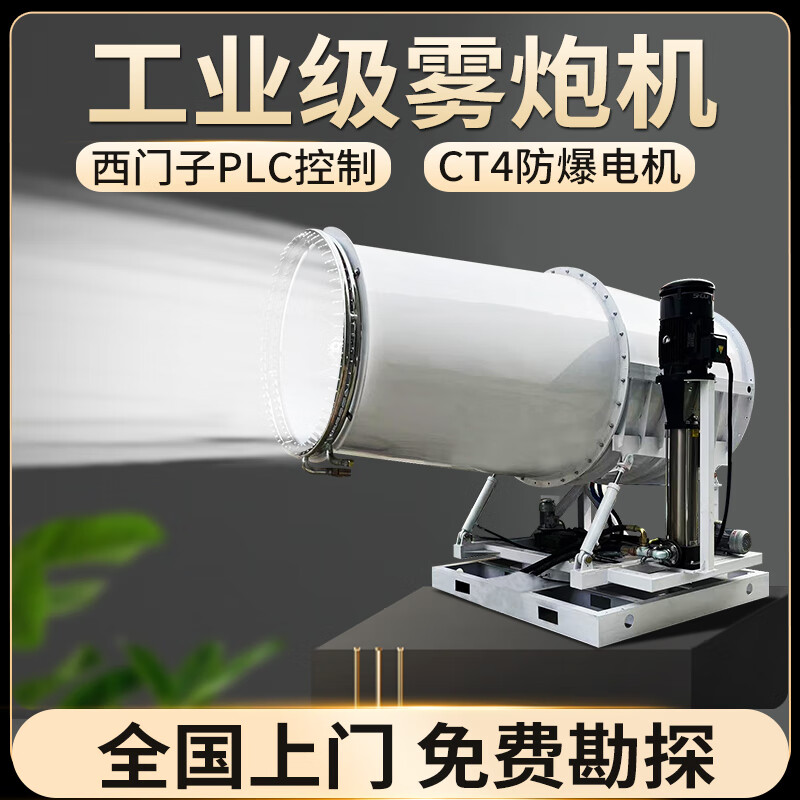 Kezitu customized Bixit industrial-grade fog cannon machine construction site coal mine factory environmentally friendly dust removal explosion-proof sprayer dock factory downgrade industrial grade 40-meter range
