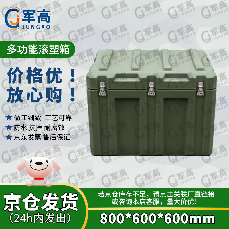 Jungao rotational molding box 800*600*600mm XTC storage box airdrop box equipment equipment transport box 25 new