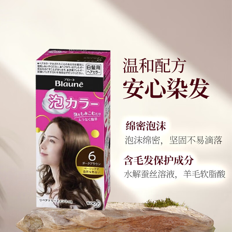 Kao (KAO) whitening hair dye Blaune No. 6 deep brown plant whitening hair dye bubble dye imported