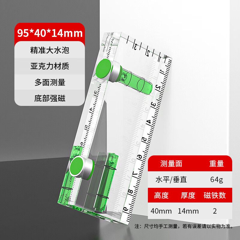 Acrylic mini small level high-precision small magnetic household high-precision strong magnetic level level imported from Germany Mini acrylic 95*40*14MM horizontal+