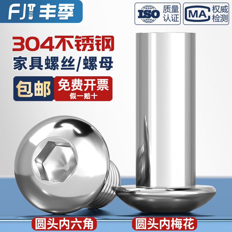 Fengji 304 stainless steel round head hexagonal furniture screws plum lock nut butt plywood nut MM5M6M8 M5*43-2 only