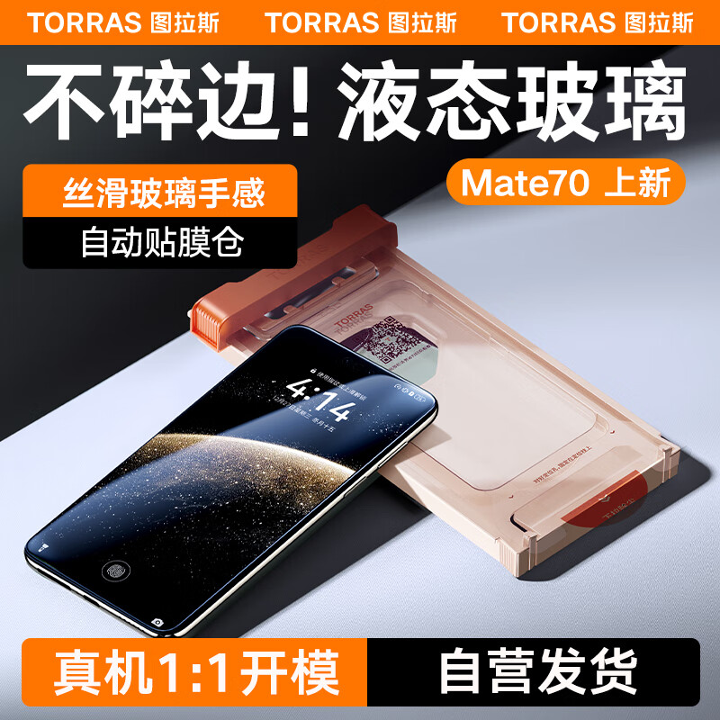 Tulas is suitable for Huawei Mate 70 Pro mobile phone film full glue Pro+ protective film Extraordinary Master anti-fingerprint anti-fall dustproof non-tempered film
