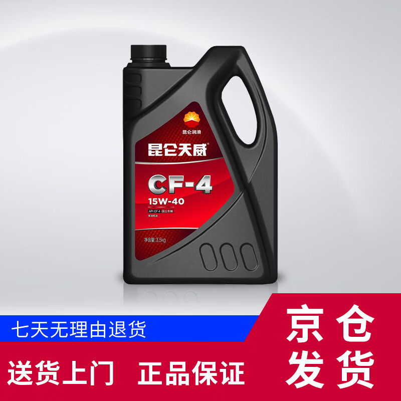 KunLun CF-4 15W-40 Diesel Engine Oil Tianwei 3.5kg/4L