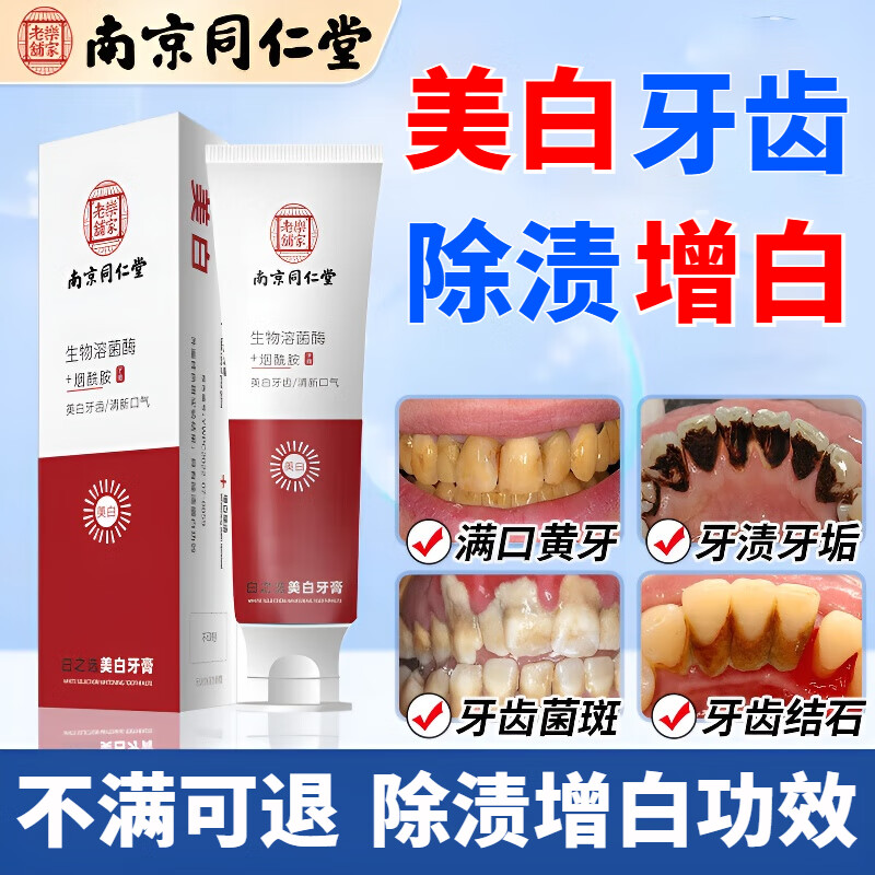 Nanjing Tongrentang Niacinamide Whitening Toothpaste Removes Bad Breath, Removes Yellow Tooth Stains, Removes Smoke Stains, Tartar and Tartar, Whitens and Removes Stains, Freshens Breath. 1 Niacinamide Whitening Toothpaste. Buy more, get more