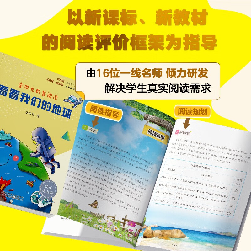 Take a look at our earth. Happy reading with colorful illustrations. Recommended extracurricular reading for fourth graders. The second volume is a must-read.