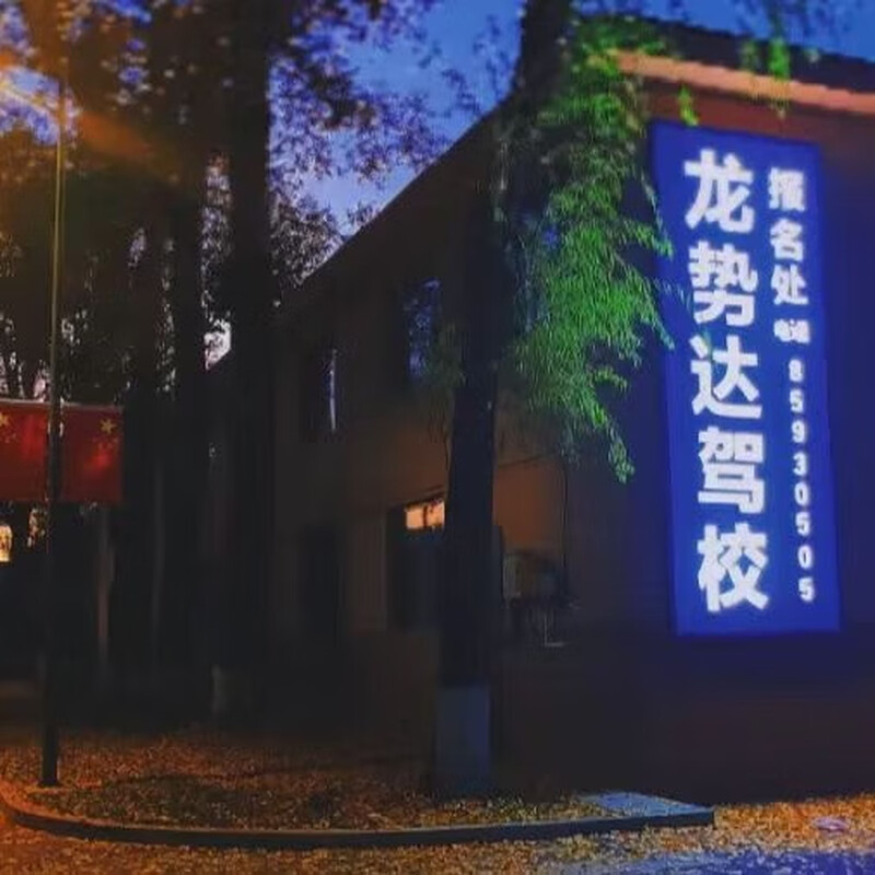 Driving School Services Harbin Driving School Longstar Driving School Indoor Driving Practice No Secondary Charges Own Examination Room C1 VIP 2 People