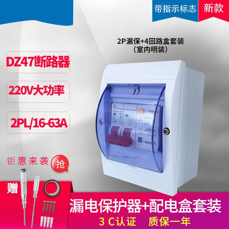 Open switch with leakage protector for home use waterproof box 2P32A/63A hot water air conditioner 2P air switch new model with waterproof box 16A