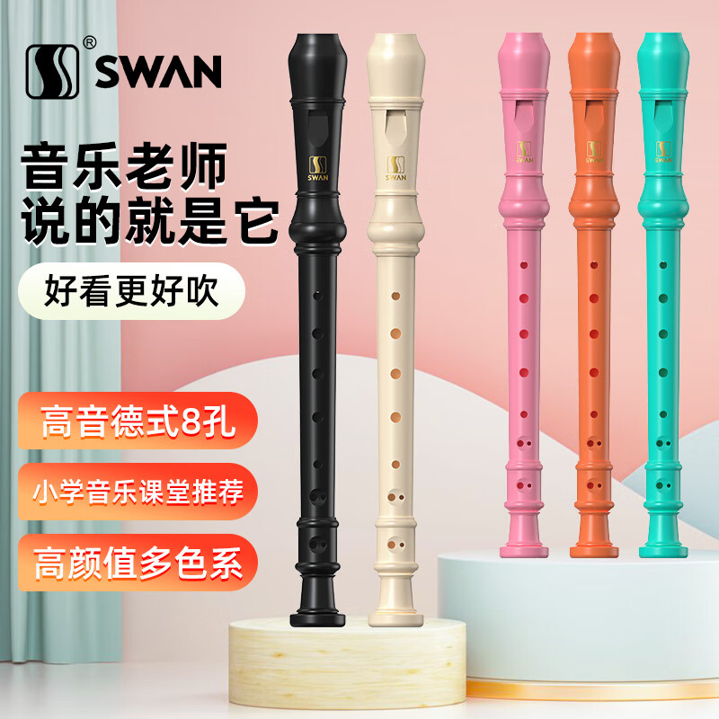 Swan (SWAN) 6-hole German-style recorder, special high-pitched flute for children and primary school students, professional performance-grade recorder Nava White