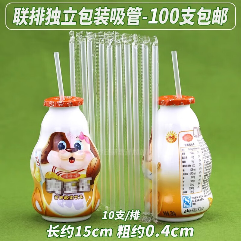Fresh autumn disposable straw food-grade pointed lactobacillus children's yogurt single milk short individually packaged 15cm row 200 pieces