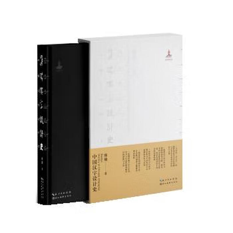 History of Chinese Character Design Chen Nan Hubei Fine Arts Publishing House