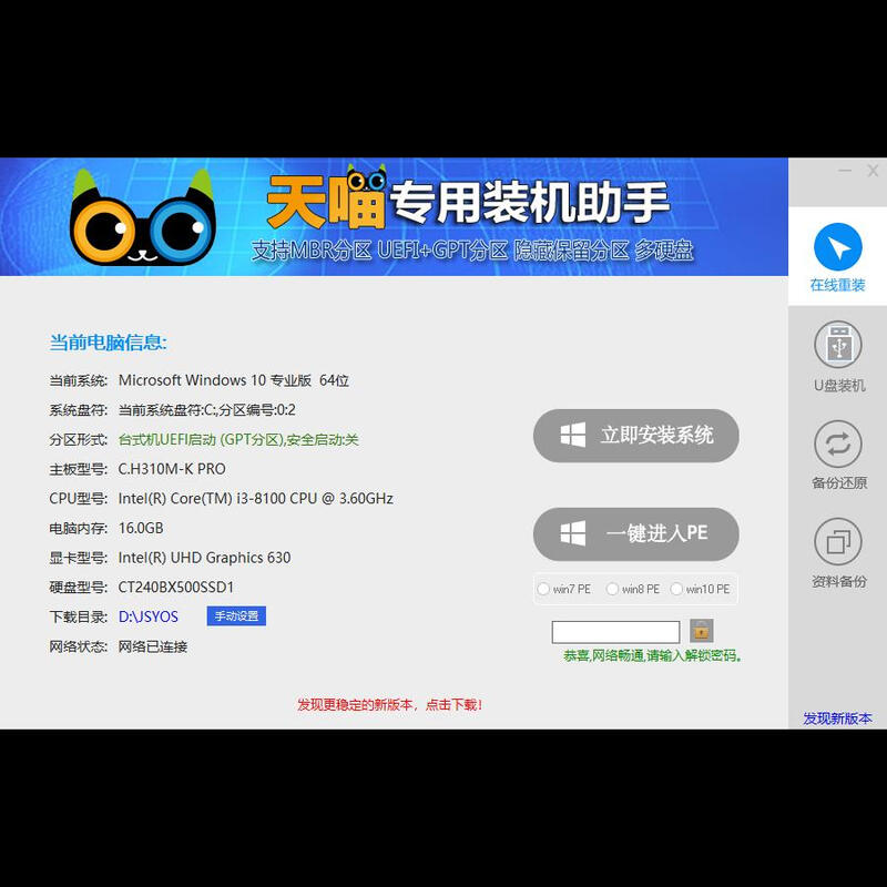 Tianmiao special installation assistant online installation tool one-click reinstallation clean version available win10 Defaut