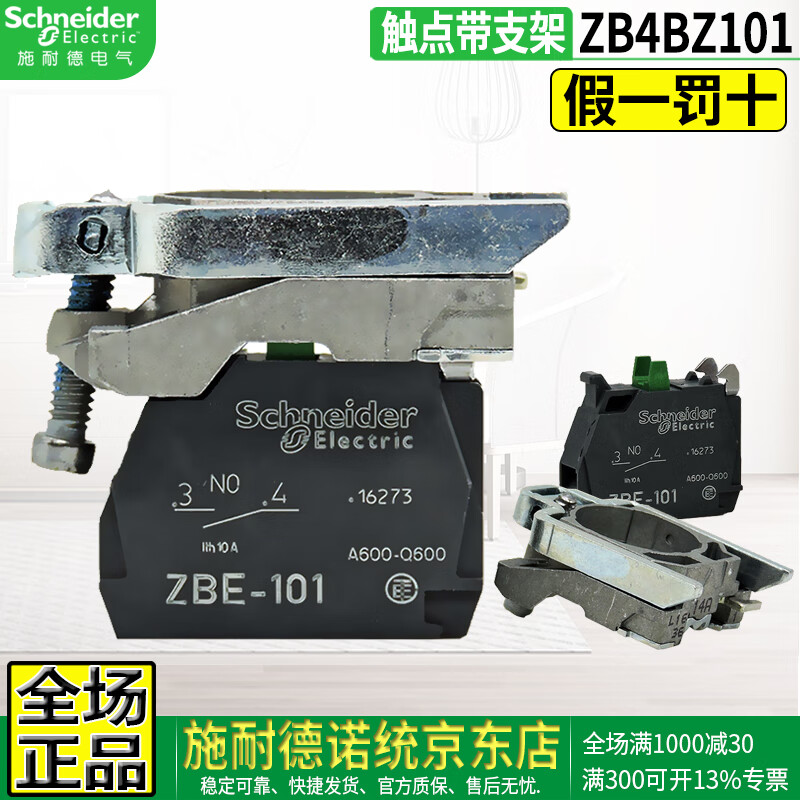 Original Schneider Electric brand XB4 button switch bracket contact contact ZB4 signal indicator LED light module ZBV 24V 230V ZB4-BZ101 normally open contact + bracket