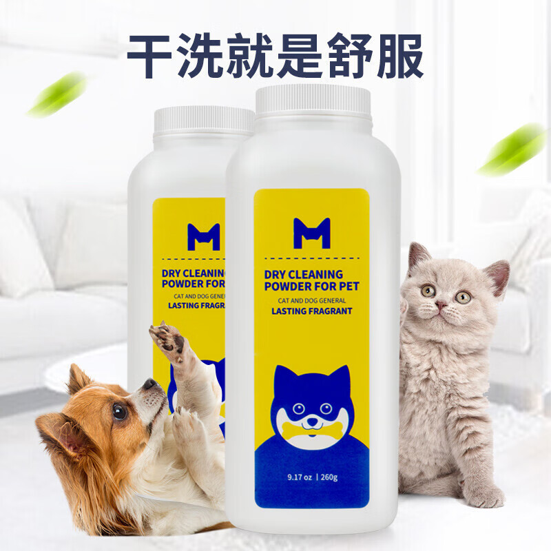 MIISHIIEM British MIISHILE Pet Dry Cleaning Powder Deodorant Cat and Dog Decontamination-Free Washing Cleaning, Sterilization and Anti-itching 260g