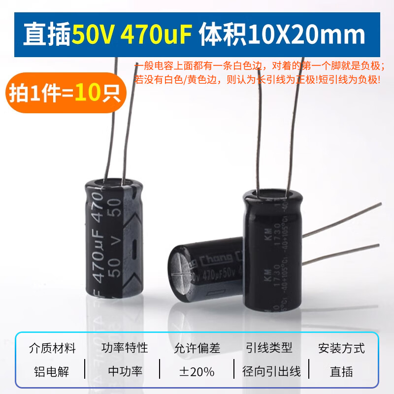 Direct-plug aluminum electrolytic capacitor component 10/16/25v/35/50V/100/220/470/1000/2200uF Direct-plug 50V470uF Volume 10X20mm (10 pieces)