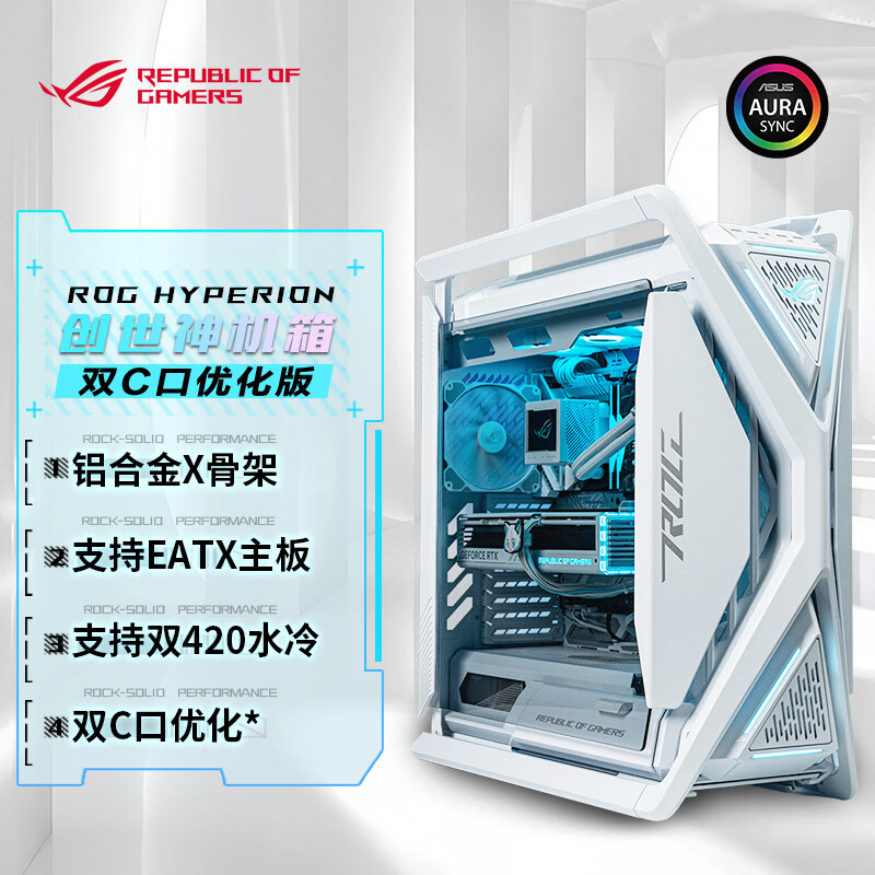 95% new ASUS ROG HYPERION white Genesis chassis, dual C-port optimized version, compatible with ROG MAXIMUS 800 series motherboards/supports EATX motherboards
