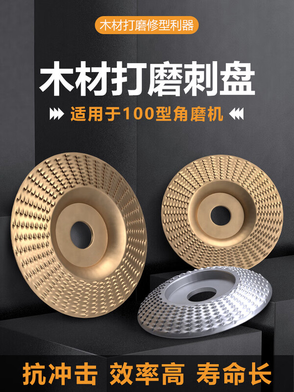 Woodworking polishing artifact angle grinder polishing sheet wood polishing sheet wood grinding thorn disc woodworking polishing flat gold 100 thorn disc 1 piece economical model