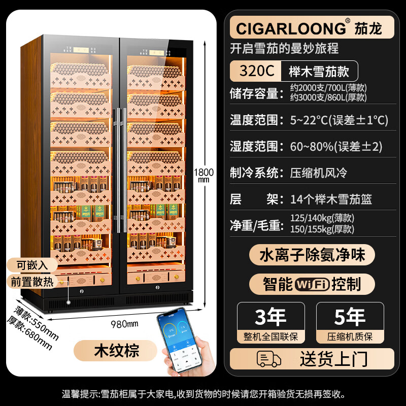 CIGARLOONG CL-320C cigar cabinet, intelligent constant temperature and humidity, cedar wood liner, ammonia removal, alcohol cultivation, dual temperature dual system, embedded constant temperature red wine cigar cabinet, constant temperature and humidity control, cigar cabinet, wood grain brown beech cigar model, WiFi + purified ammonia + constant temperature and humidity, thin version (depth 550mm)
