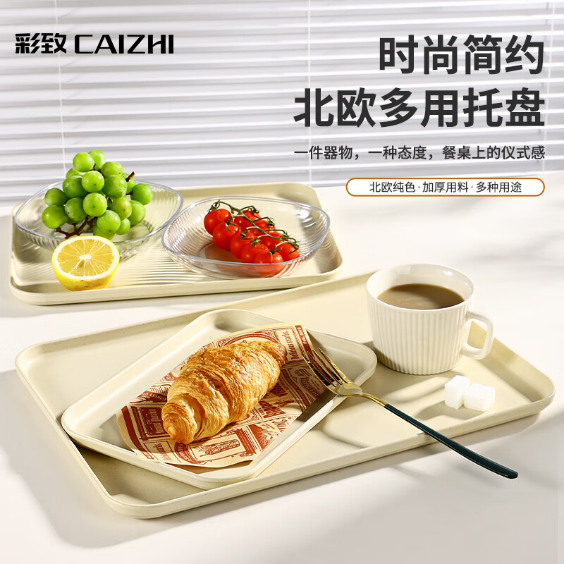 Caizhi (CAIZHI) rectangular tray tea tray household fruit tray breakfast tray storage tray living room snack tray medium beige CZ6753