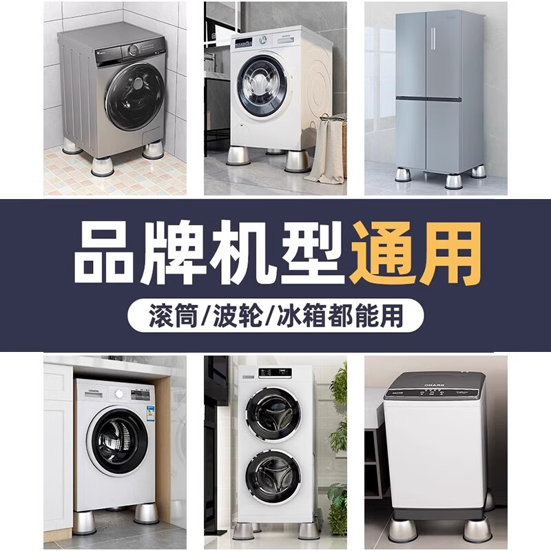 Yunpo washing machine base fixed tripod mat bracket fully automatic drum heightening bracket anti-slip anti-shock foot pad D 0 sound anti-shock 4 pack stainless steel-rubber pad