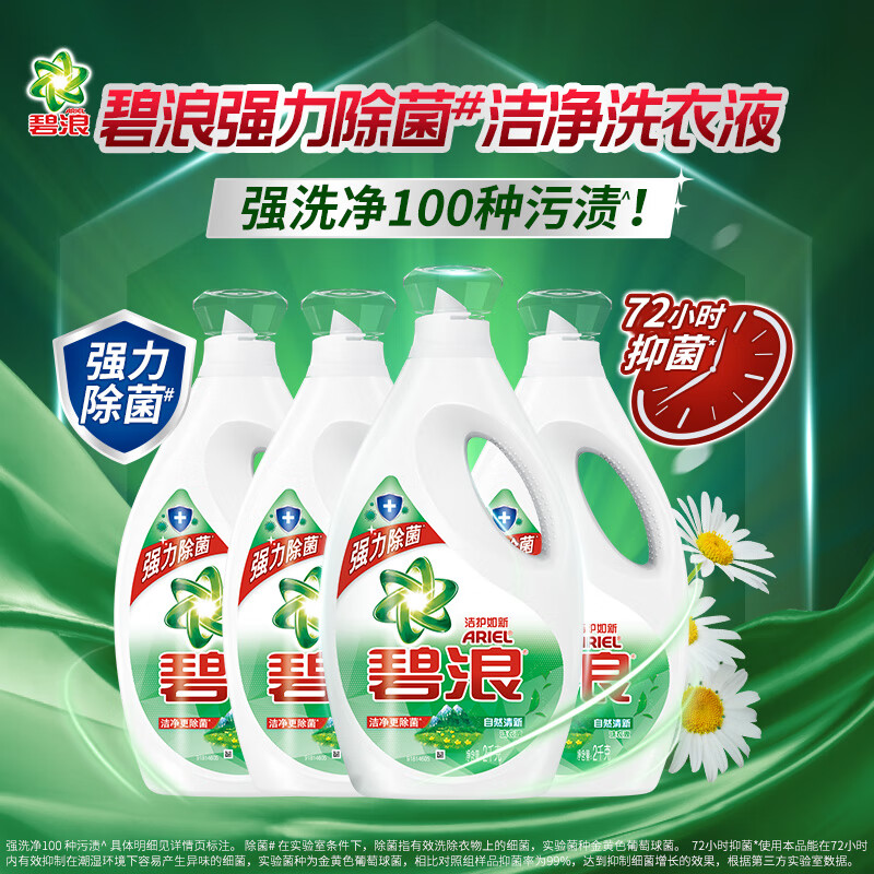 Bilang Antibacterial Laundry Detergent Natural Freshness 16 catties bottle (2kg*4) sterilizes and removes mites, root causes deodorization and yellowing