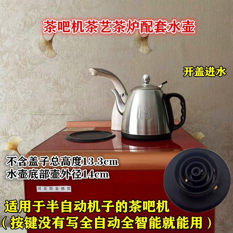 Water dispenser, tea bar machine, universal kettle, special accessories, single pot, 304 stainless steel tea table, tea stove, electric kettle, Jingzhi stainless steel tea bar machine kettle 0ml