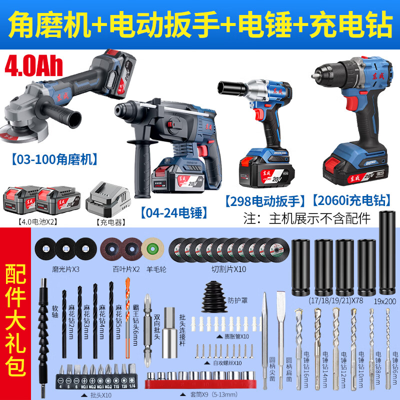 Dongcheng angle grinder lithium battery hand grinder rechargeable angle grinder household brushless multi-function cutting machine grinder polishing machine 03-100E+298Z+04-24Z+2060i