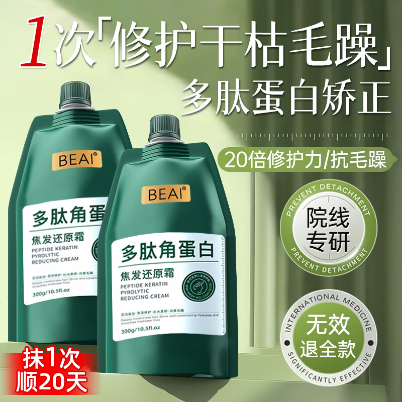 BEAI polypeptide keratin burnt hair reduction cream repair dry hair repair perm dyed hair conditioner smooth hair mask 300g