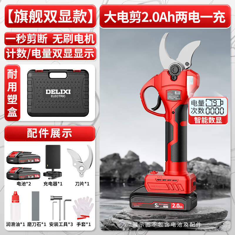 Delixi lithium battery brushless pruning shears, electric high branch scissors, branch fruit trees, rechargeable garden pruning tool, dual display model, 5-opening brushless 2.0Ah two batteries