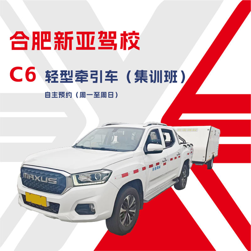 Hefei Xinya Driving School C6 light tractor (training class) Monday to Sunday training driving school/driving learning