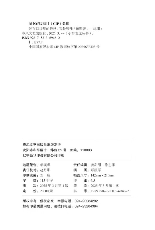 Dad in the Pocket I am Nezha (Classic Edition) Father's Gift Father's Day