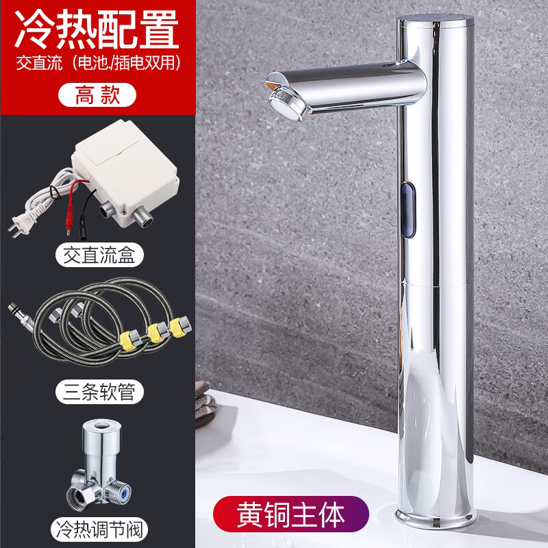 Jingyu all-copper induction faucet automatic induction faucet single hot and cold intelligent induction infrared household handwasher high-end hot and cold AC and DC + hose + regulating valve