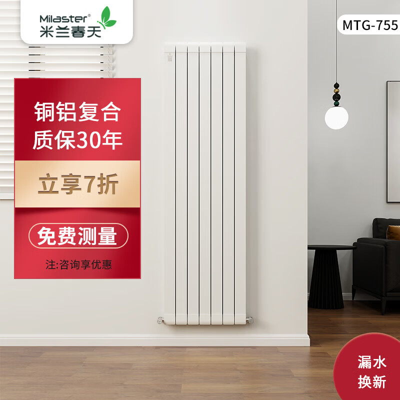 MILAN SPRING RADIATOR radiator household plumbing copper-aluminum composite bathroom small basket radiator wall-mounted central heating MTG-755 (minimum order of three pieces) 1.8m