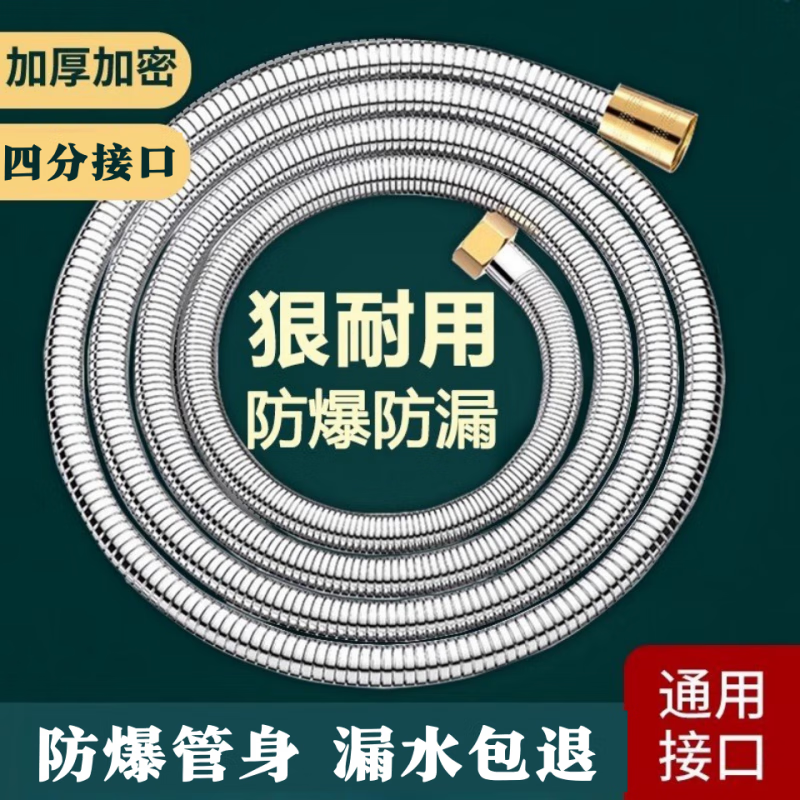 Qinkai explosion-proof high-pressure shower pipe extended rain shower head shower head bathroom water heater universal hose 1.2 meters hose