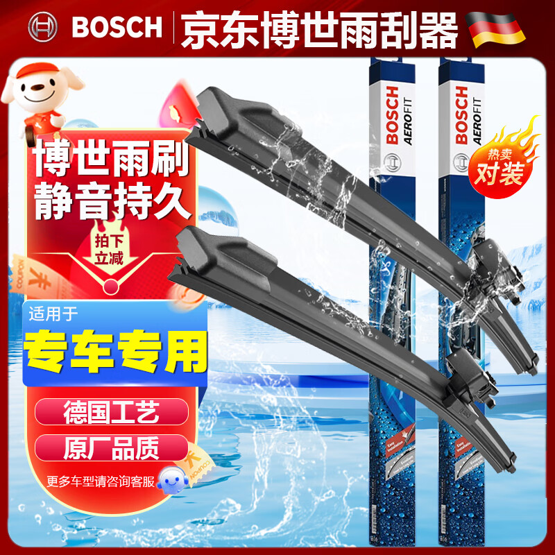 Bosch (BOSCH) original car boneless wiper blade, wiper blade, wiper strip, suitable for Hongqi H5 17 to 25 models