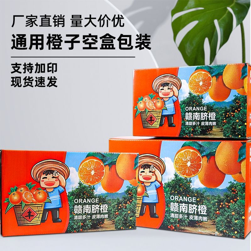 Gannan navel orange carton 5kg/10kg orange fruit gift box universal packaging box empty box color printing customization 10kg classic sugar orange gift box 20 empty boxes wholesale