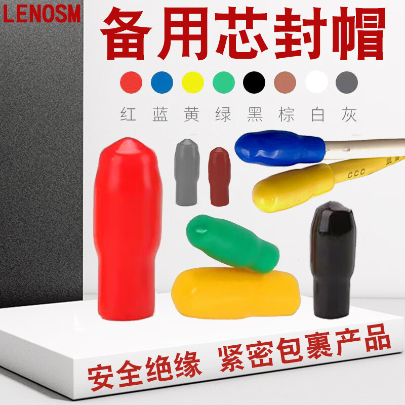 Lenosm wire spare core sealing cap insulating cap sheath cable head protective sleeve thread dust cap wire core protective cap V sealing cap 1.5 square meters five colors total 500 pieces in box