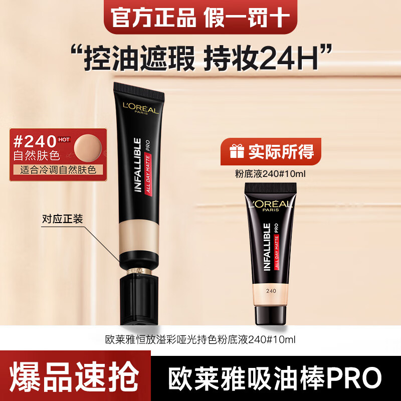 L'Oreal Liquid Foundation Oil Absorbing Stick PRO Concealer Oil Control Moisturizing Non-removing Makeup Matte Oily Skin Birthday Gift for Girlfriend 240# Trial Pack 10ml