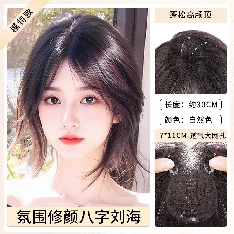 Sky tree wig piece for women to add fluffy hair to cover white hair. One piece light and traceless breathable human hair wig. Protein silk-correction horoscope 7*11 natural color 30cm