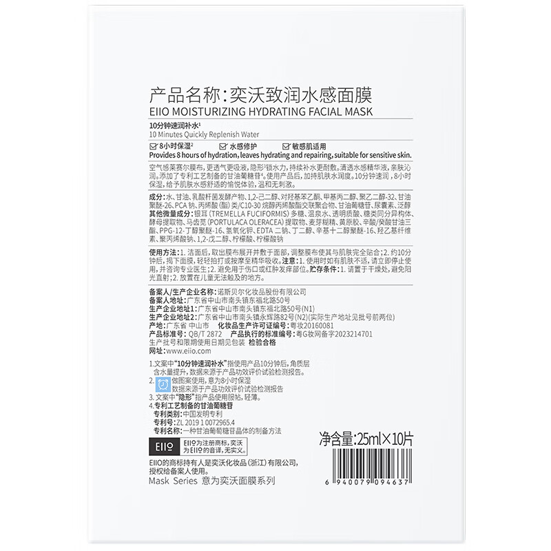 EIIO Hydrating Fast Replenishing Hydrating Mask 10 pieces, 3 boxes, Goddess Day gift