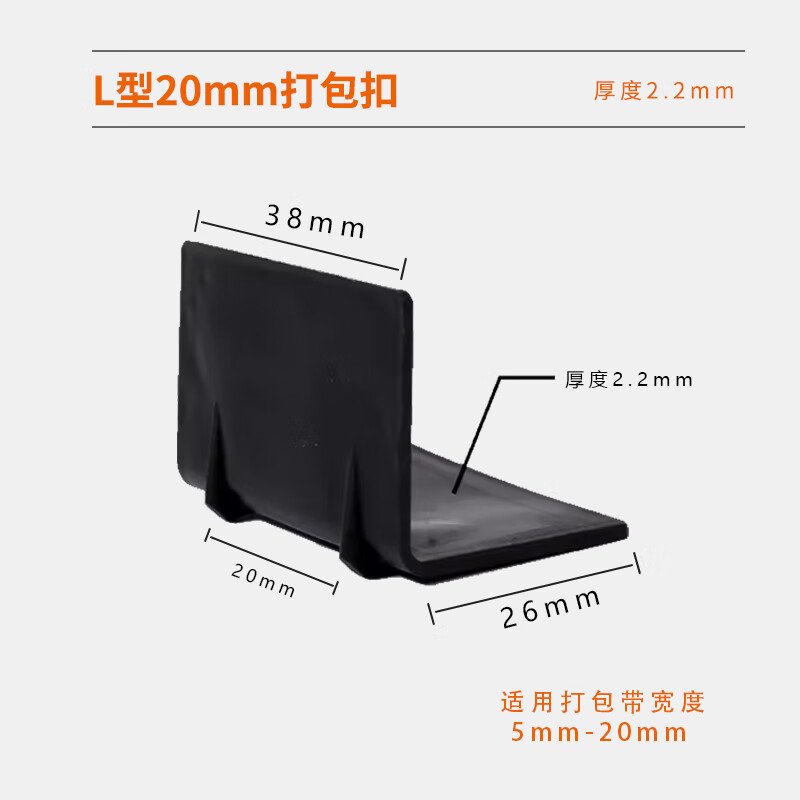 Carton edge protection corner L-shaped anti-collision packaging corner anti-collision packaging corner carton packaging furniture board right-angle edge protection corner packaging belt packaging buckle L-shaped 20mm packaging buckle 100 pieces