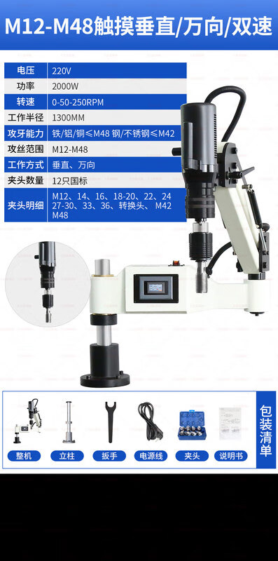 Wen Yijia servo electric tapping g machine intelligent CNC universal screw tapping machine fully automatic rocker handheld drilling tap export model M12-48 heavy-duty two-speed gear