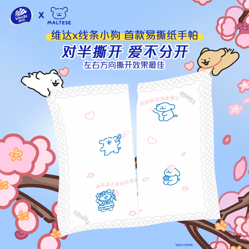 Vinda x line puppy joint model, super tough handkerchief paper, 4 layers, 7 sheets * 36 pack, romantic love print, tear in half, portable