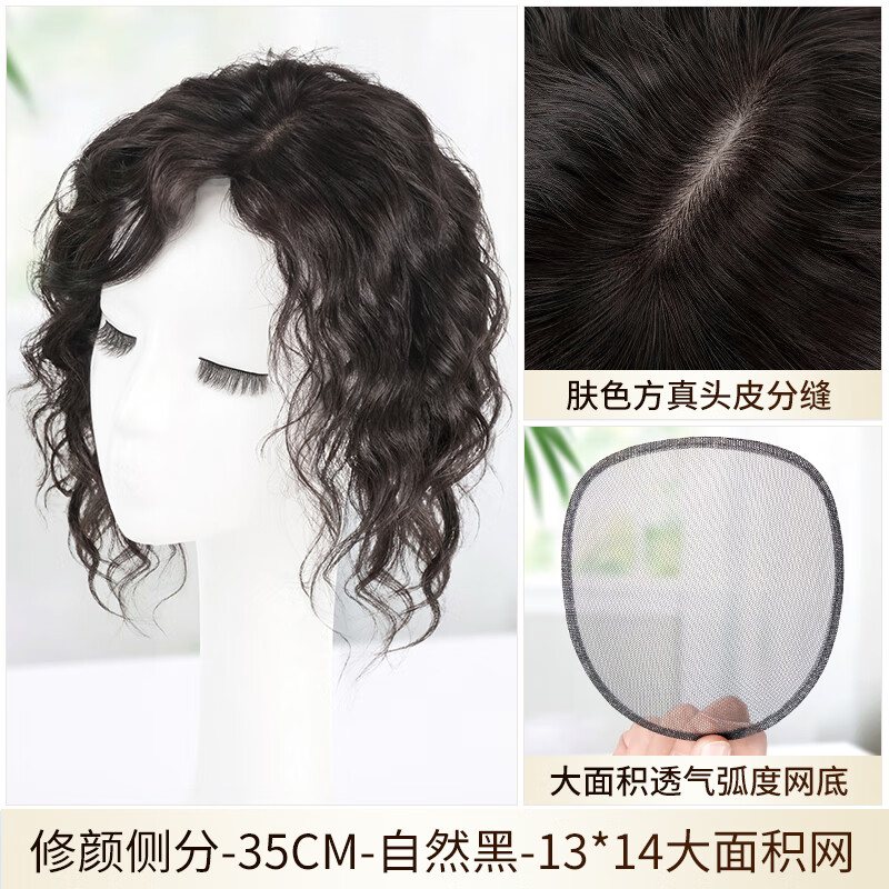 German quality wig piece for women to add fluffy hair volume to cover white hair, thin and seamless curly hair, full real hair, side-swept bangs - 35cm - natural black